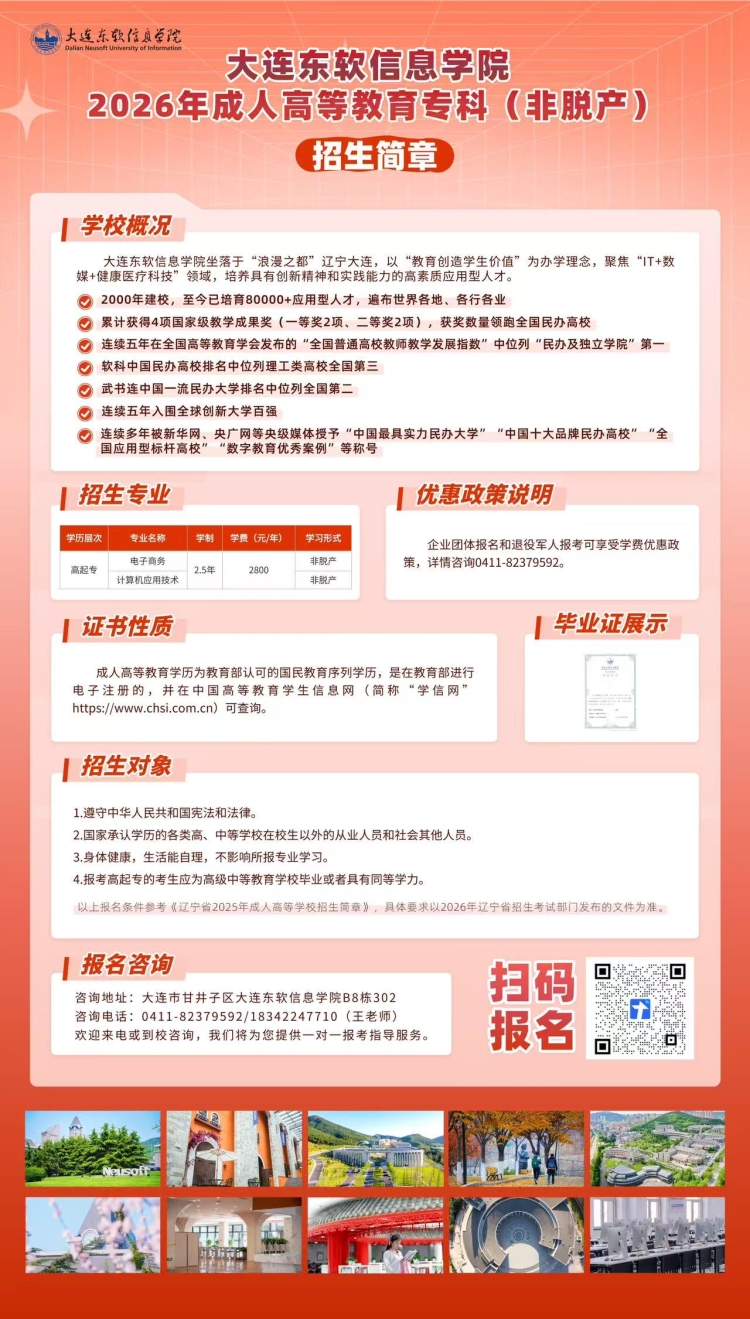 26年专科招生简章.jpg