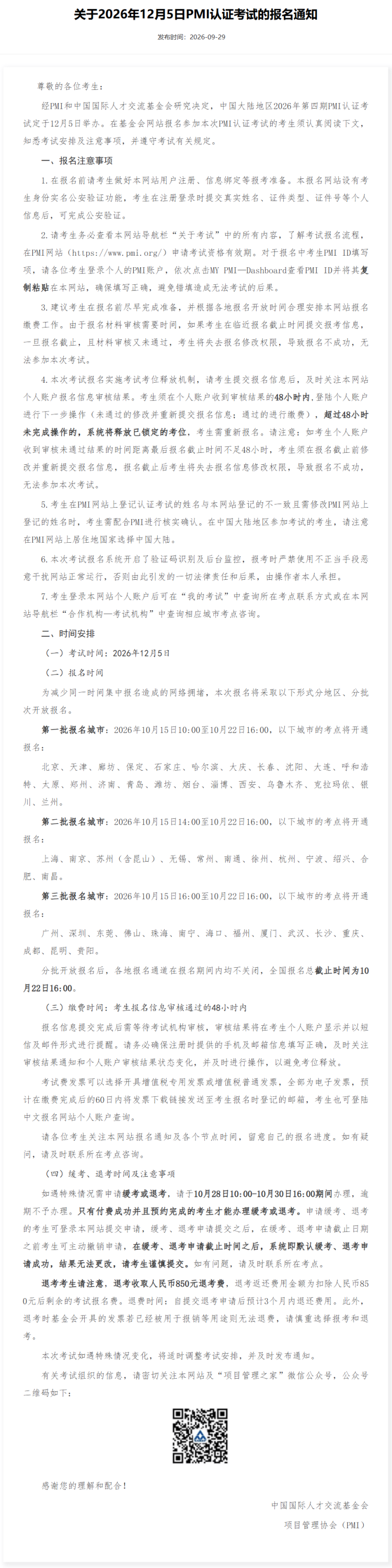 2026年12月5日PM认证考试报名通知(长截图).png