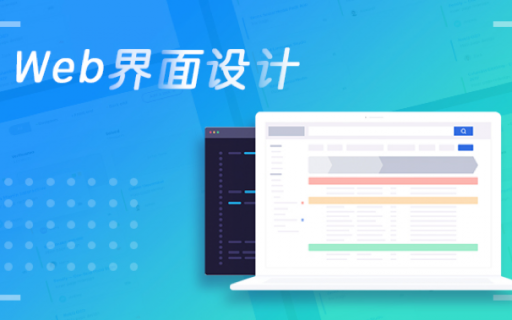 《Web界面设计》