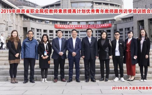 陕西省2018年职业院校优秀青年教师跟岗访学培训在我校举办