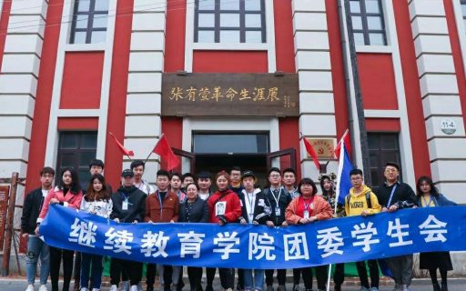 党团活动｜这个雷锋日继续教育学院师生这么过！