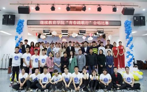 继续教育学院“青春踏歌行”合唱比赛圆满落幕!