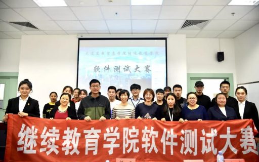 我院第二届软件测试大赛圆满结束