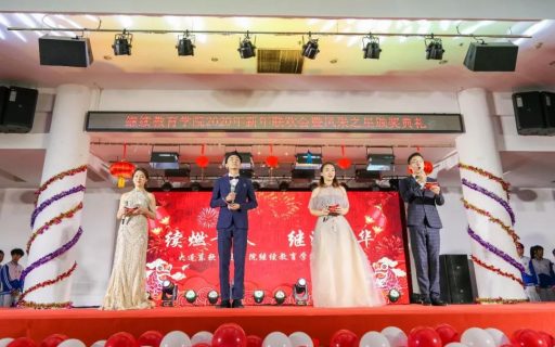 “续燃青春,继漾芳华” 继续教育学院新年联欢会暨风采之星颁奖典礼