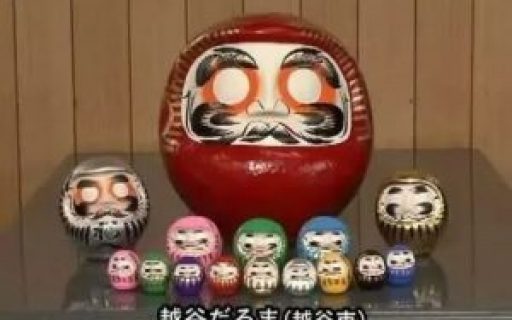 日语沙龙活动——你不知道的达摩，走进日本传统祈福文化