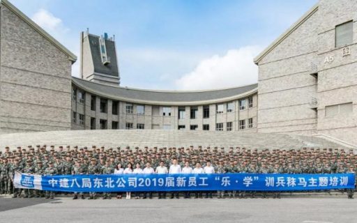 中建八局东北公司“乐•学”训兵秣马主题培训顺利开班