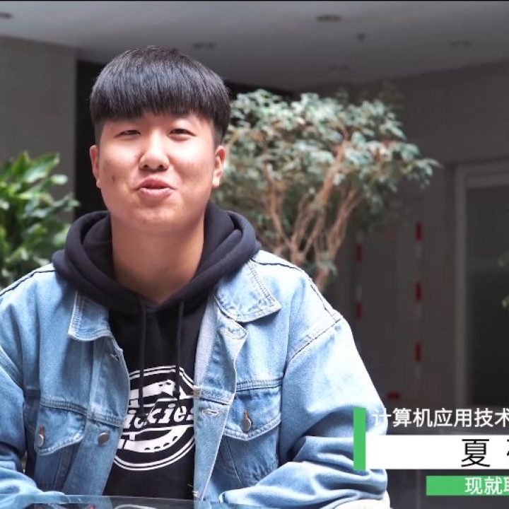 东软采访