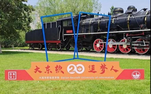 校园参观日 | 你给我一天,我给你整个东软