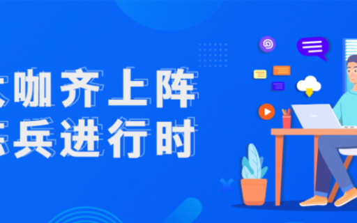 专业大咖齐上阵,线上练兵进行时