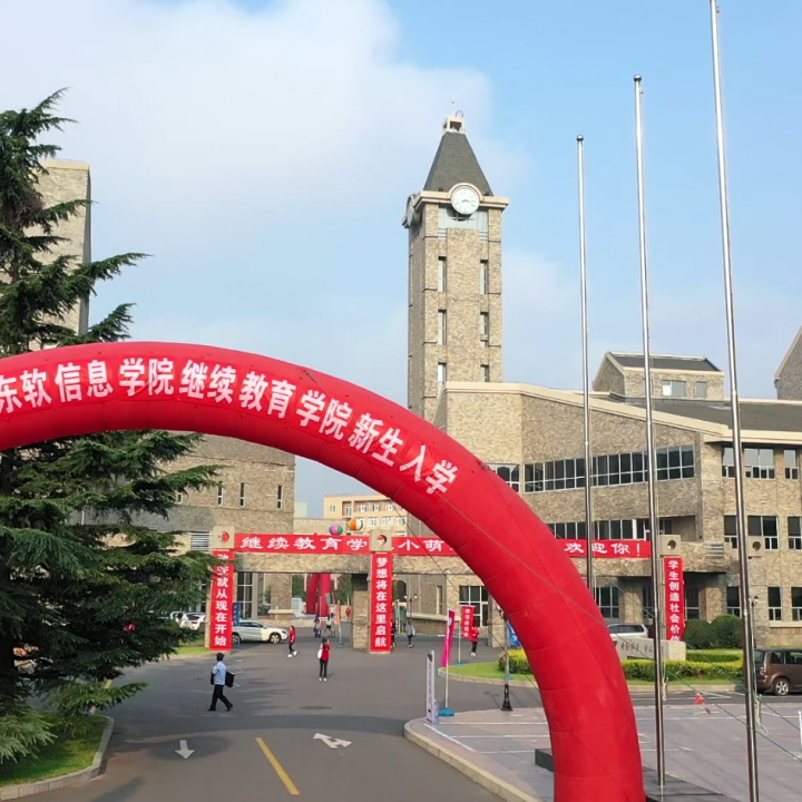2020新生报到