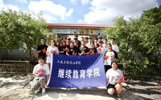 践行教育初心,助力乡村振兴——继续教育学院暑期实践活动圆满结束!