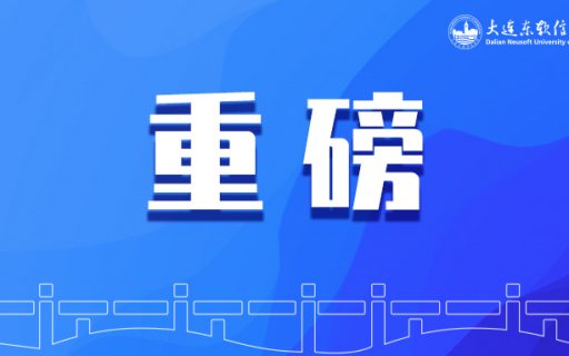 连续两年,全国第三!理工科第一!