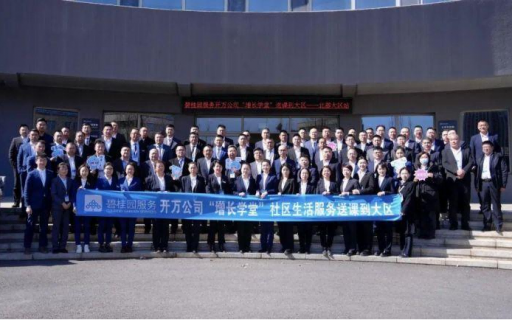 “增长学堂”送课到大区——北部大区站