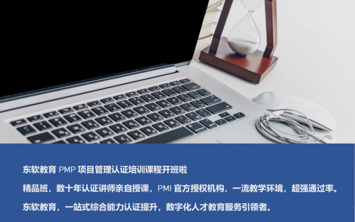 2023年8月PMP项目管理认证培训