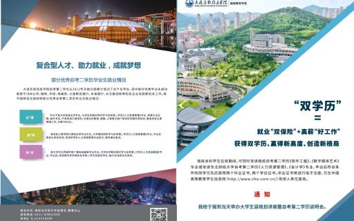 2022年秋季二学历招生简章