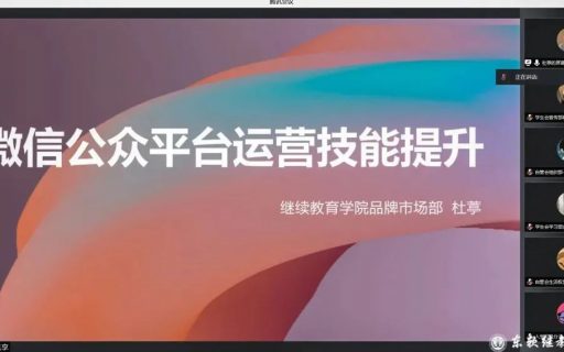 学生干部系列培训｜微信公众平台与短视频技能提升与运用