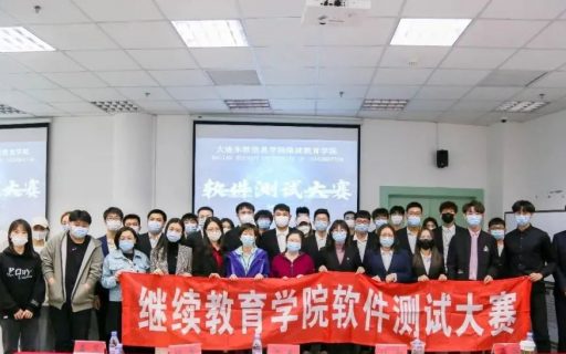 继续教育学院软件测试大赛圆满落幕