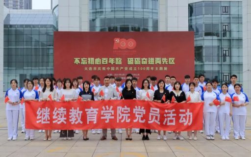 党史学习教育实践活动|追寻大连红色印记,传承百年革命理想!