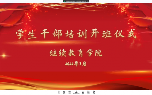 学生干部培训开班仪式 | 重培养助力学干成长 担使命实现青春力量
