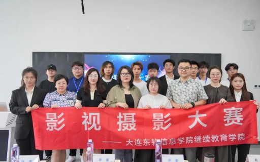美好时光，有我记录——继续教育学院影视摄影大赛圆满落幕