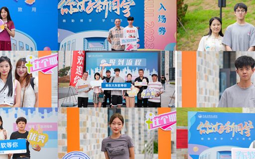 很高兴遇见你 大东软“新”上人！