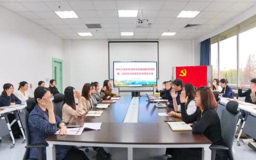 继续教育学院党委各党支部发展新党员及预备党员转正大会顺利召开