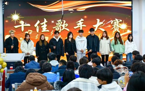 青春无畏，一路“声”花｜校园十佳歌手大赛圆满结束