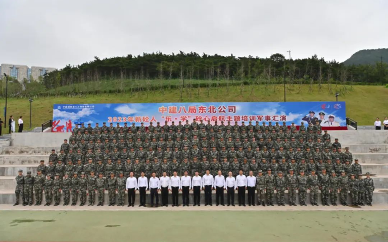 启航新蓝海 青春砼筑梦！中建八局东北公司2023年新砼人“乐·学”砼心启航主题培训圆满结业！