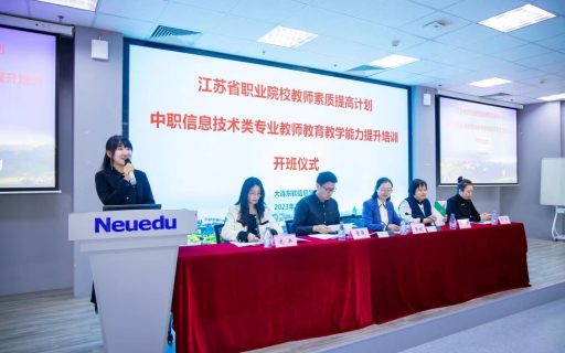 培训动态｜江苏省2023年中职信息技术类专业教师教育教学能力提升培训开班！