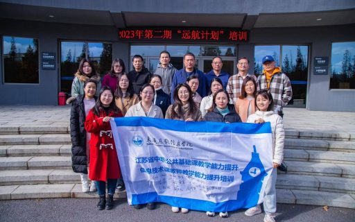 培训动态 | 江苏省2023年信息技术课教师教学能力提升培训班圆满结束！