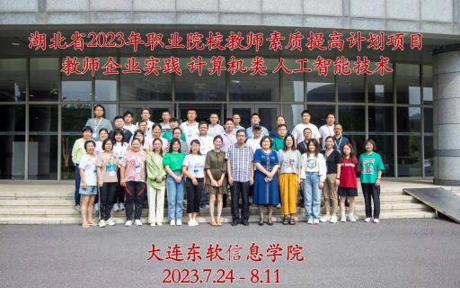 培训动态｜湖北省2023年人工智能技术（中高职）教师企业实践项目开班！