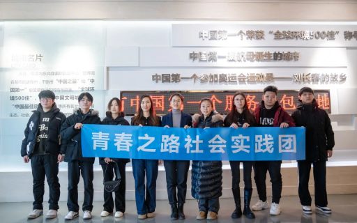文化探寻凝爱乡之情，企业实践助乡村振兴——青春之路社会实践团