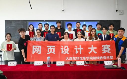 设计与创意交织——网页设计大赛圆满结束