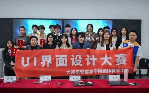 美观与实用并存——UI界面设计大赛圆满结束