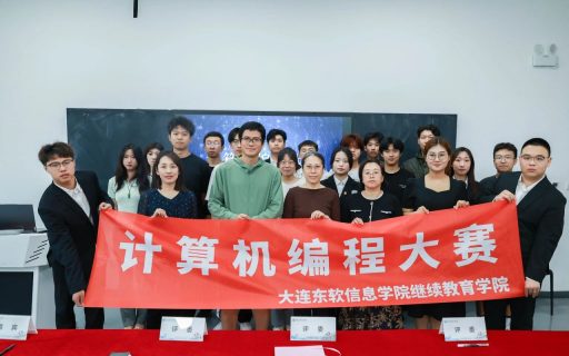 指尖上的智慧——计算机编程大赛圆满结束
