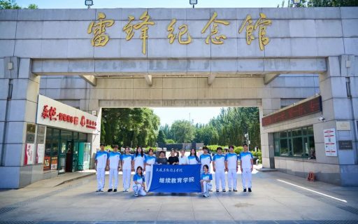 学习雷锋青春力行