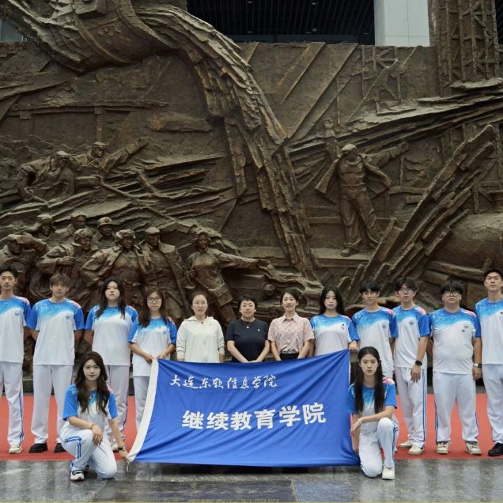 培根铸魂担使命 薪火赓续守初心——继续教育学院“东软之光”社会实践团红色之旅
