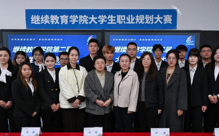 锚定未来赛道,绘就职业蓝图:继续教育学院第二届职业规划大赛圆满落幕