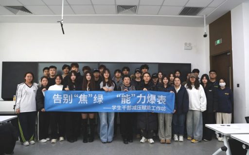 学生干部综合素质提升营：淬炼青春底色 赋能成长担当