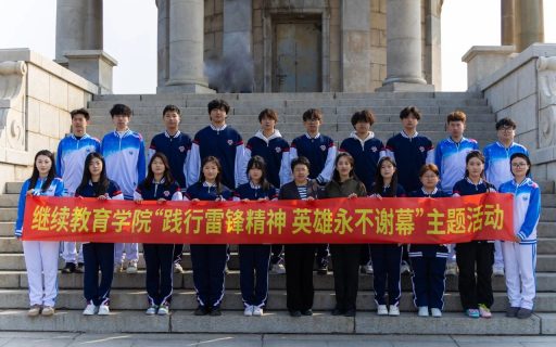 践行雷锋精神 英雄永不谢幕